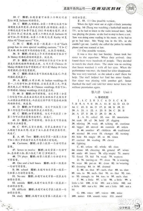 浙江工商大学出版社2021竞赛培优教材八年级下册英语参考答案 浙江工商大学出版社2021竞赛培优教材八年级下册英语参考答案