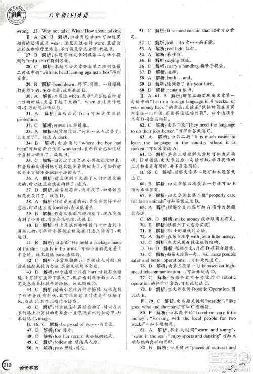 浙江工商大学出版社2021竞赛培优教材八年级下册英语参考答案 浙江工商大学出版社2021竞赛培优教材八年级下册英语参考答案