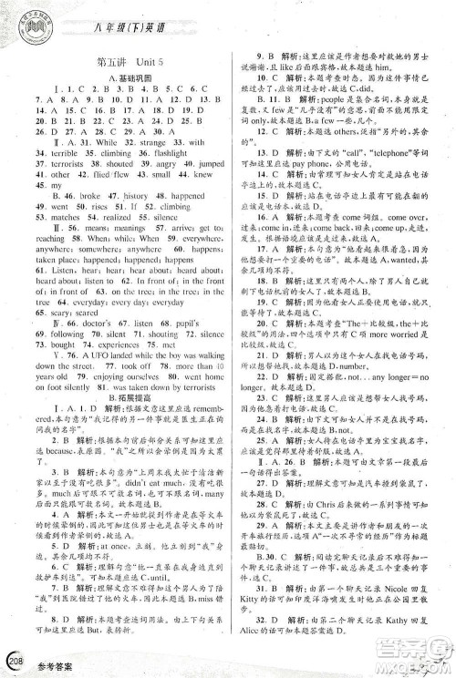 浙江工商大学出版社2021竞赛培优教材八年级下册英语参考答案 浙江工商大学出版社2021竞赛培优教材八年级下册英语参考答案