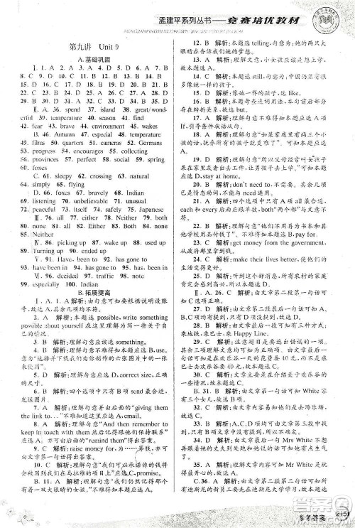 浙江工商大学出版社2021竞赛培优教材八年级下册英语参考答案 浙江工商大学出版社2021竞赛培优教材八年级下册英语参考答案