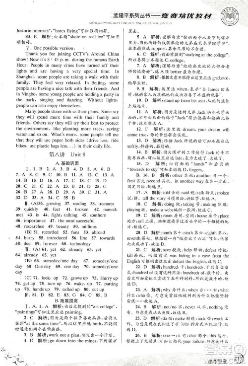 浙江工商大学出版社2021竞赛培优教材八年级下册英语参考答案