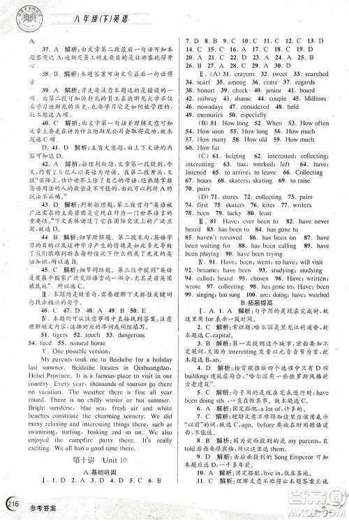 浙江工商大学出版社2021竞赛培优教材八年级下册英语参考答案 浙江工商大学出版社2021竞赛培优教材八年级下册英语参考答案