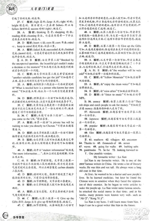 浙江工商大学出版社2021竞赛培优教材八年级下册英语参考答案 浙江工商大学出版社2021竞赛培优教材八年级下册英语参考答案