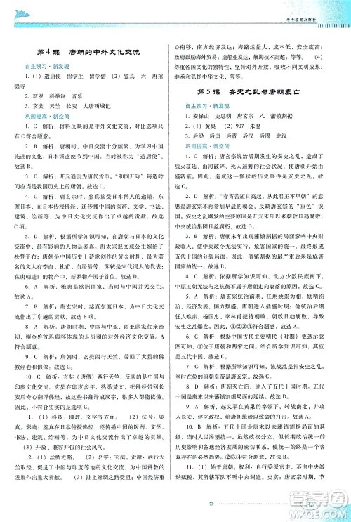 广东教育出版社2021南方新课堂金牌学案历史七年级下册人教版答案