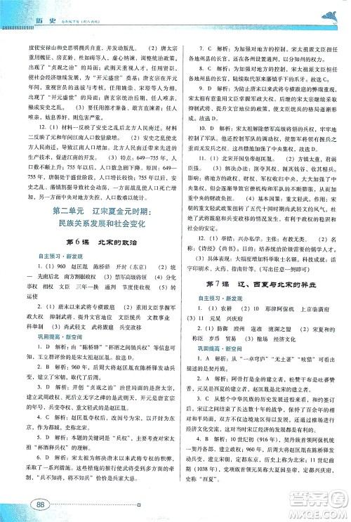 广东教育出版社2021南方新课堂金牌学案历史七年级下册人教版答案