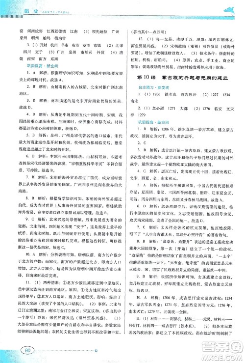 广东教育出版社2021南方新课堂金牌学案历史七年级下册人教版答案