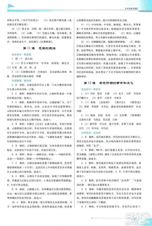 广东教育出版社2021南方新课堂金牌学案历史七年级下册人教版答案