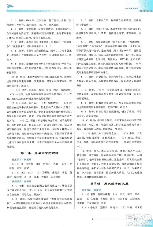 广东教育出版社2021南方新课堂金牌学案历史七年级下册人教版答案