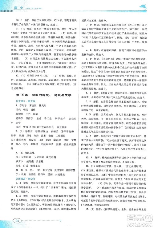广东教育出版社2021南方新课堂金牌学案历史七年级下册人教版答案