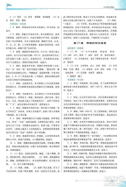 广东教育出版社2021南方新课堂金牌学案历史七年级下册人教版答案