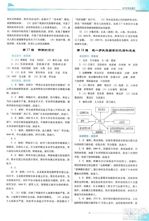 广东教育出版社2021南方新课堂金牌学案历史七年级下册人教版答案