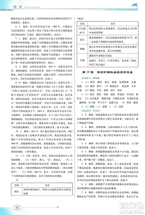 广东教育出版社2021南方新课堂金牌学案历史七年级下册人教版答案
