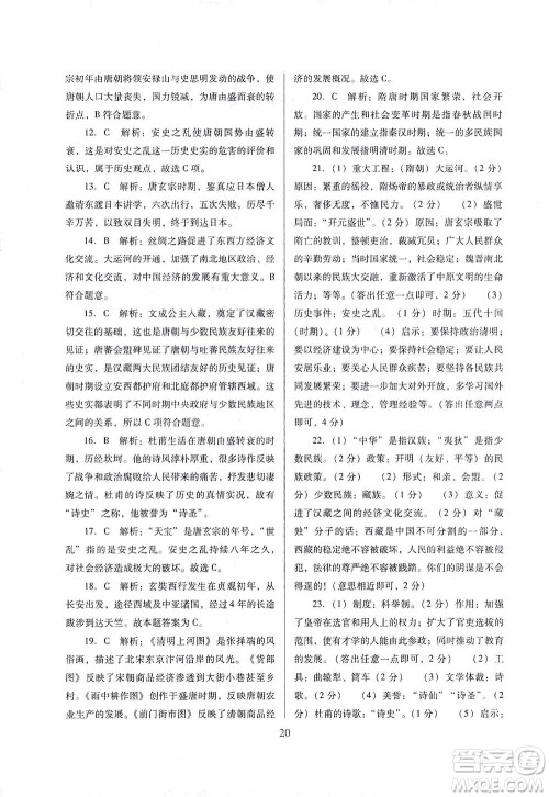 广东教育出版社2021南方新课堂金牌学案历史七年级下册人教版答案