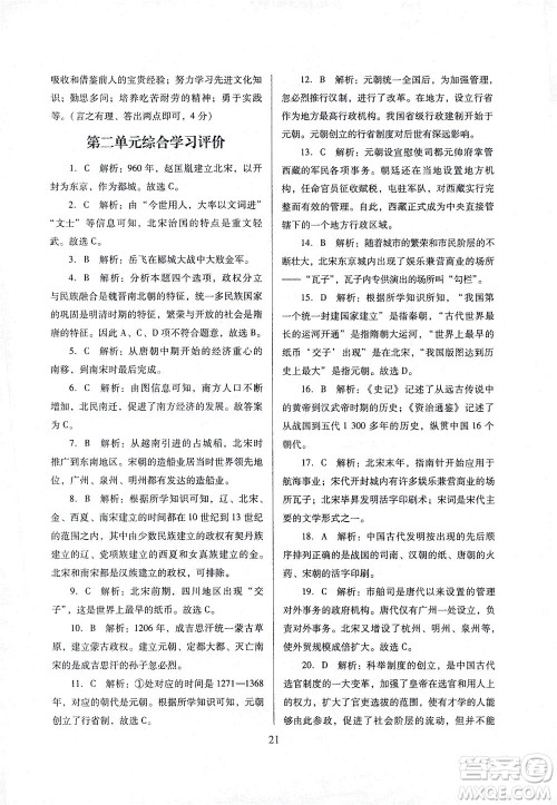 广东教育出版社2021南方新课堂金牌学案历史七年级下册人教版答案