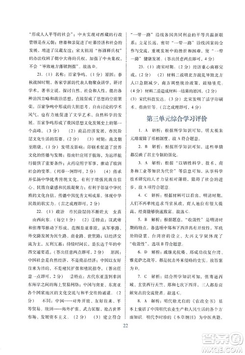 广东教育出版社2021南方新课堂金牌学案历史七年级下册人教版答案