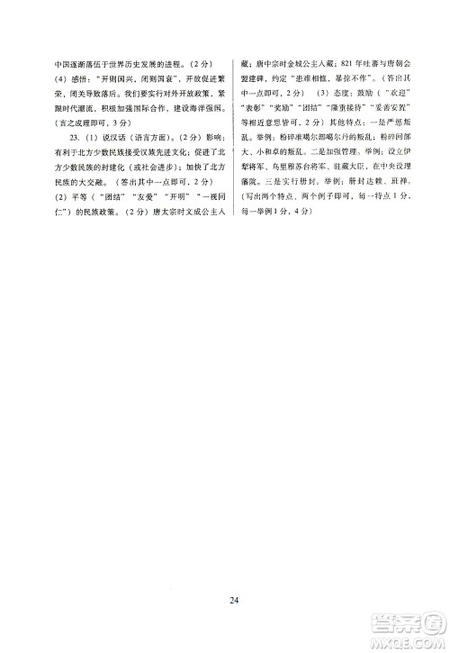 广东教育出版社2021南方新课堂金牌学案历史七年级下册人教版答案