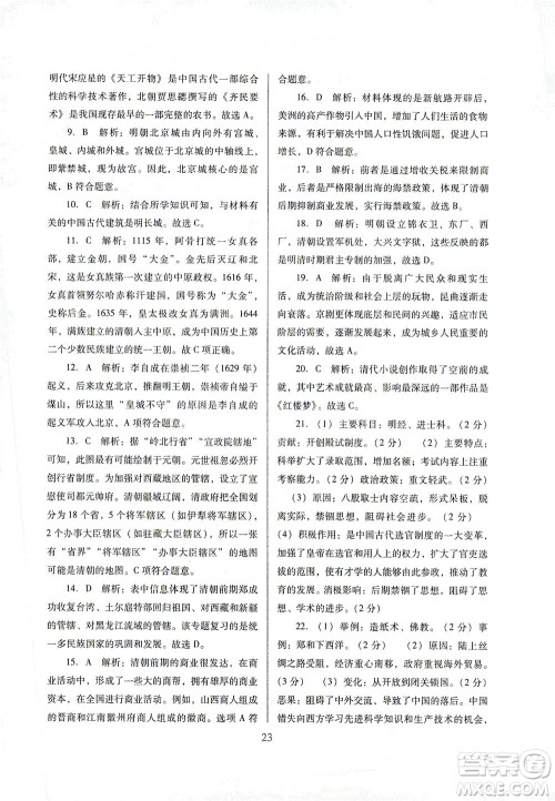 广东教育出版社2021南方新课堂金牌学案历史七年级下册人教版答案