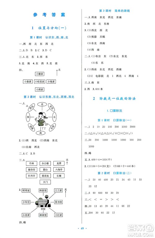 人民教育出版社2021小学同步测控优化设计三年级数学下册人教版答案