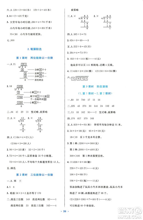 人民教育出版社2021小学同步测控优化设计三年级数学下册人教版答案