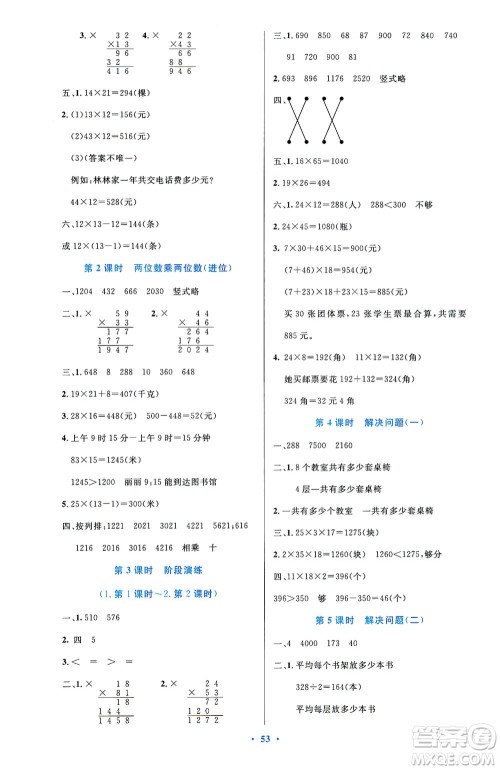 人民教育出版社2021小学同步测控优化设计三年级数学下册人教版答案