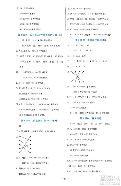 人民教育出版社2021小学同步测控优化设计三年级数学下册人教版答案