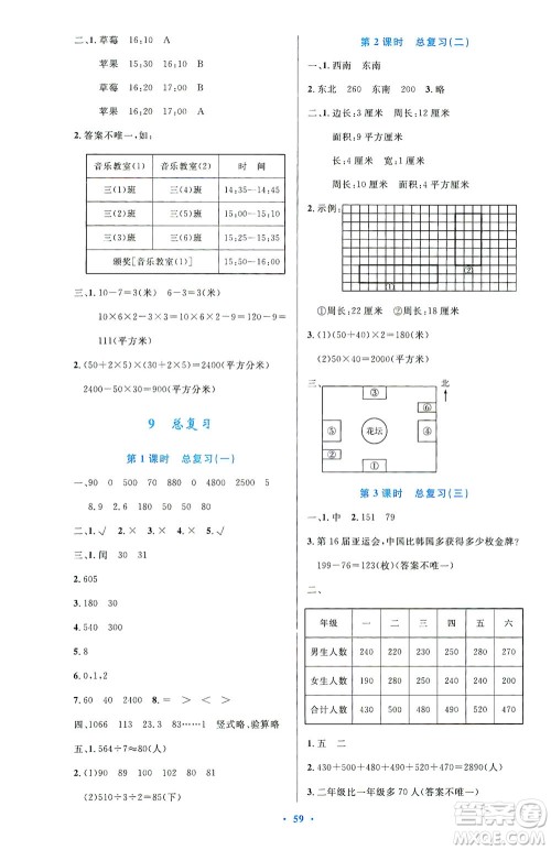人民教育出版社2021小学同步测控优化设计三年级数学下册人教版答案