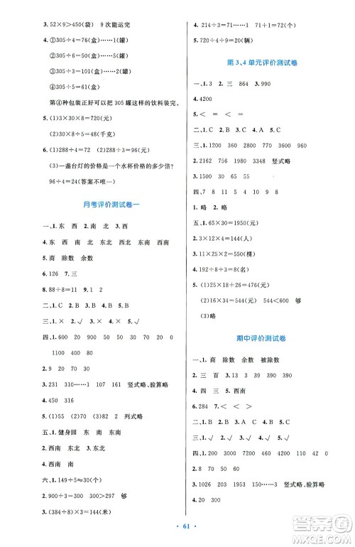 人民教育出版社2021小学同步测控优化设计三年级数学下册人教版答案