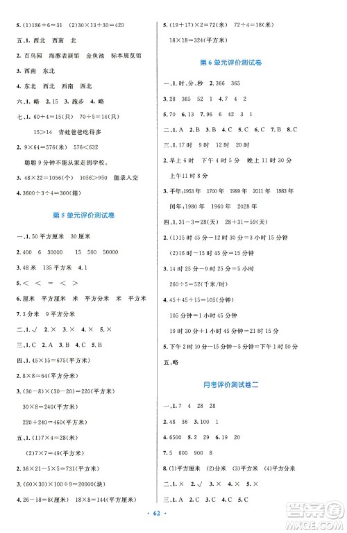 人民教育出版社2021小学同步测控优化设计三年级数学下册人教版答案