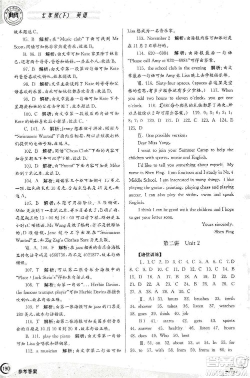 浙江工商大学出版社2021竞赛培优教材七年级下册英语参考答案