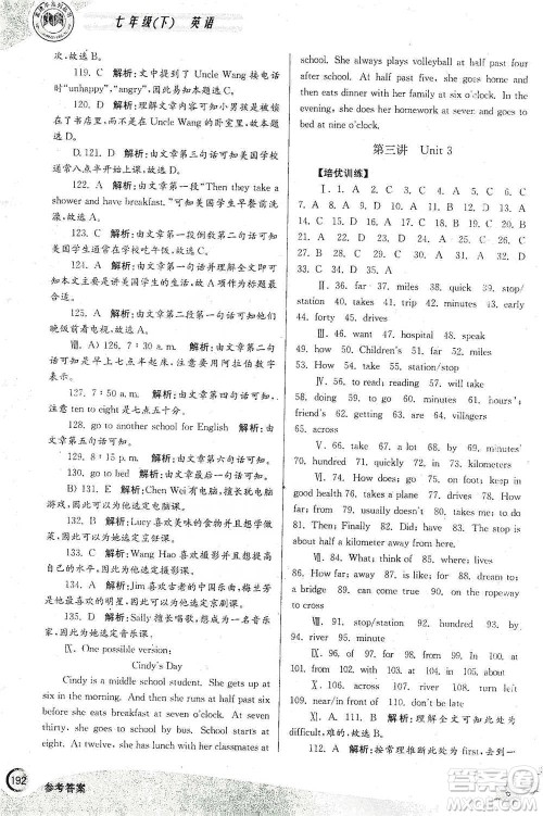 浙江工商大学出版社2021竞赛培优教材七年级下册英语参考答案 浙江工商大学出版社2021竞赛培优教材七年级下册英语参考答案