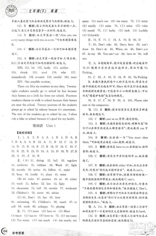浙江工商大学出版社2021竞赛培优教材七年级下册英语参考答案