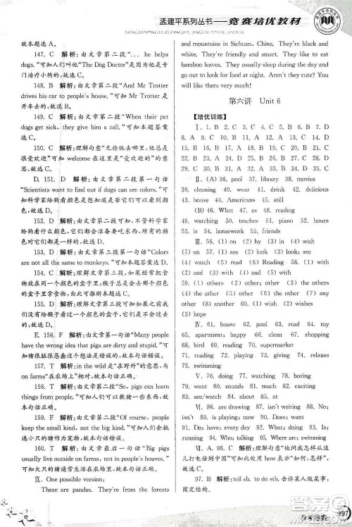 浙江工商大学出版社2021竞赛培优教材七年级下册英语参考答案 浙江工商大学出版社2021竞赛培优教材七年级下册英语参考答案