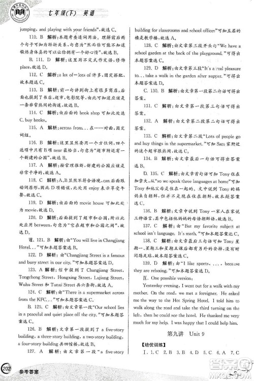 浙江工商大学出版社2021竞赛培优教材七年级下册英语参考答案