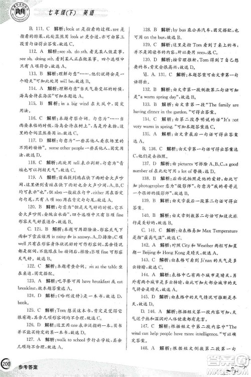 浙江工商大学出版社2021竞赛培优教材七年级下册英语参考答案