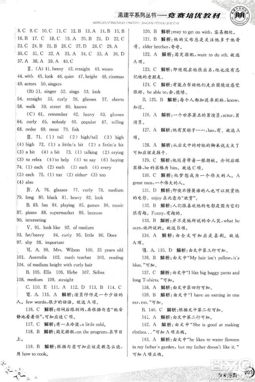 浙江工商大学出版社2021竞赛培优教材七年级下册英语参考答案