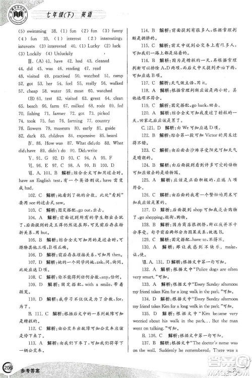 浙江工商大学出版社2021竞赛培优教材七年级下册英语参考答案