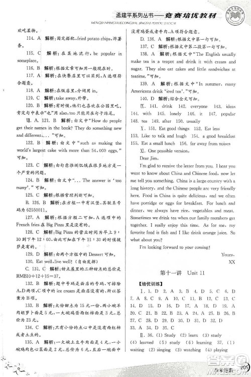 浙江工商大学出版社2021竞赛培优教材七年级下册英语参考答案