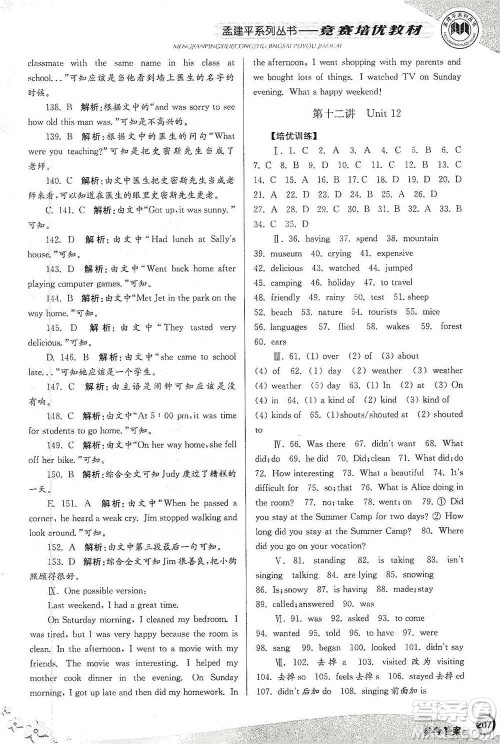 浙江工商大学出版社2021竞赛培优教材七年级下册英语参考答案 浙江工商大学出版社2021竞赛培优教材七年级下册英语参考答案