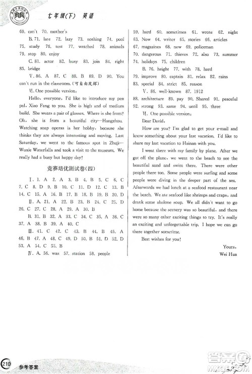 浙江工商大学出版社2021竞赛培优教材七年级下册英语参考答案