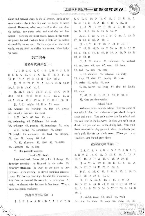 浙江工商大学出版社2021竞赛培优教材七年级下册英语参考答案