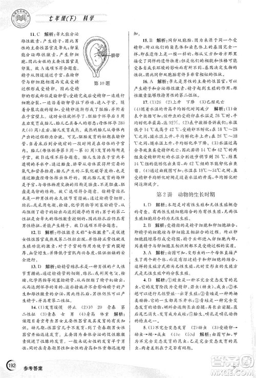 浙江工商大学出版社2021竞赛培优教材七年级下册科学参考答案