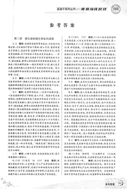 浙江工商大学出版社2021竞赛培优教材七年级下册科学参考答案