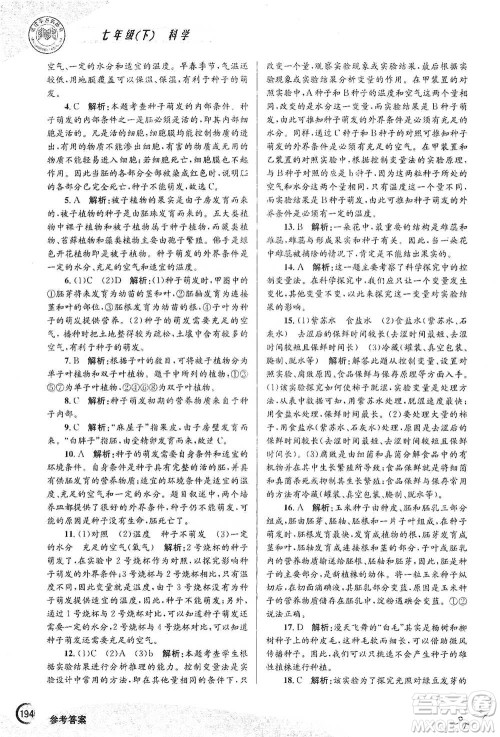 浙江工商大学出版社2021竞赛培优教材七年级下册科学参考答案