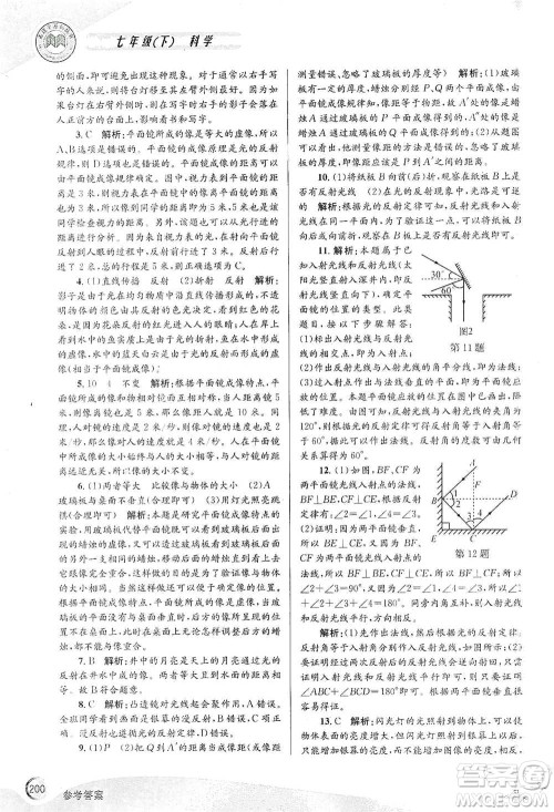 浙江工商大学出版社2021竞赛培优教材七年级下册科学参考答案