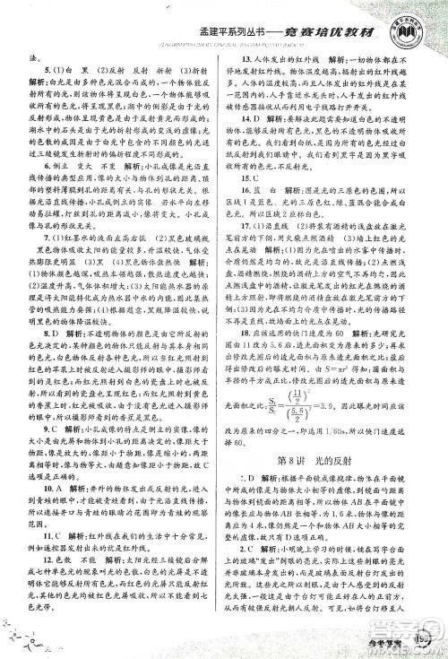 浙江工商大学出版社2021竞赛培优教材七年级下册科学参考答案