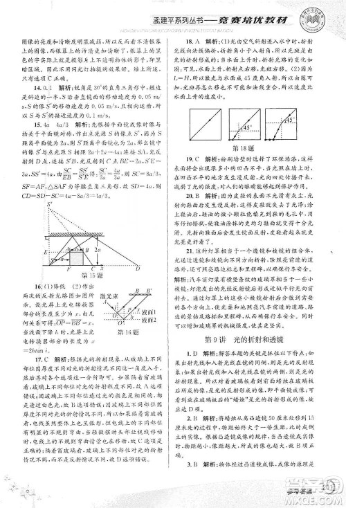 浙江工商大学出版社2021竞赛培优教材七年级下册科学参考答案