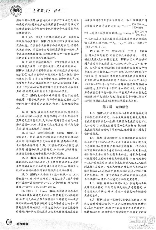 浙江工商大学出版社2021竞赛培优教材七年级下册科学参考答案