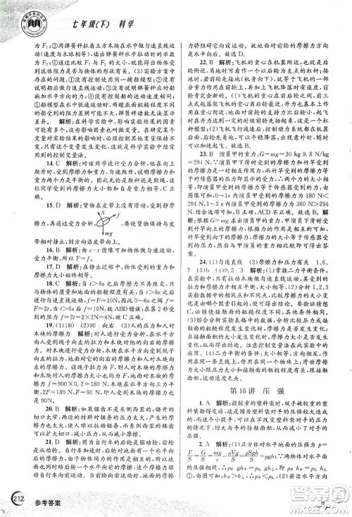 浙江工商大学出版社2021竞赛培优教材七年级下册科学参考答案