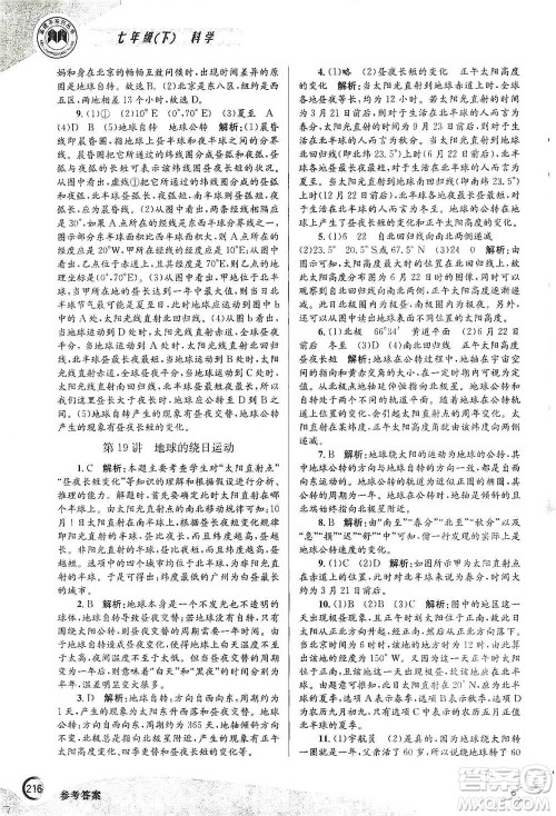 浙江工商大学出版社2021竞赛培优教材七年级下册科学参考答案