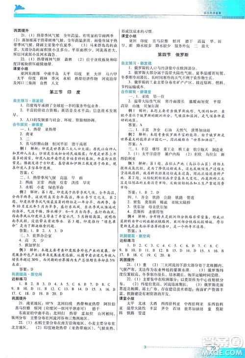 广东教育出版社2021南方新课堂金牌学案地理七年级下册人教版答案